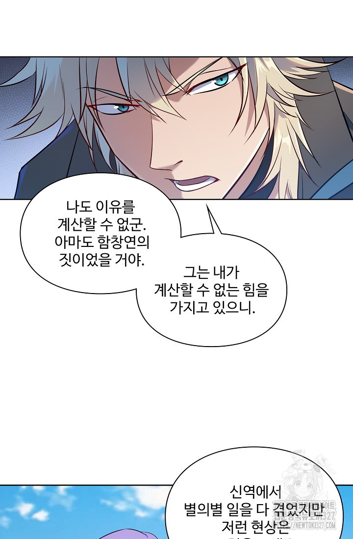 백련성신 1123화 10
