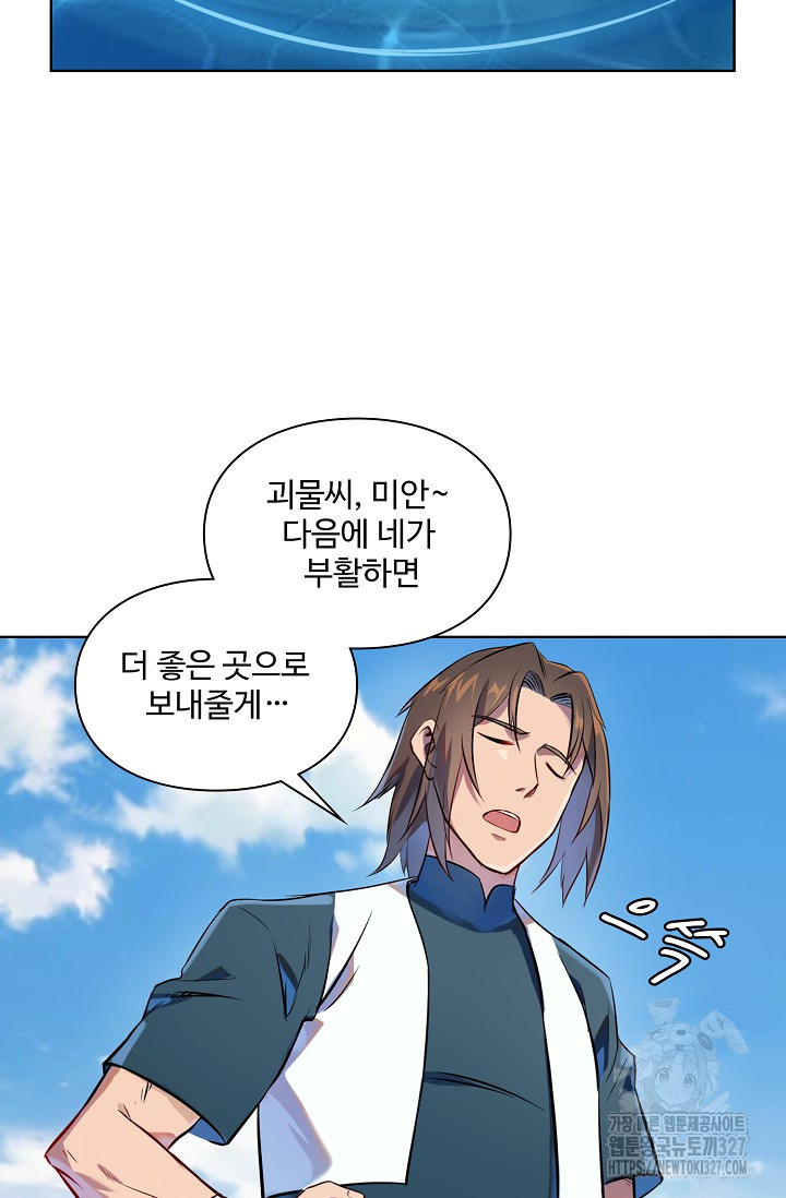 백련성신 1123화 40