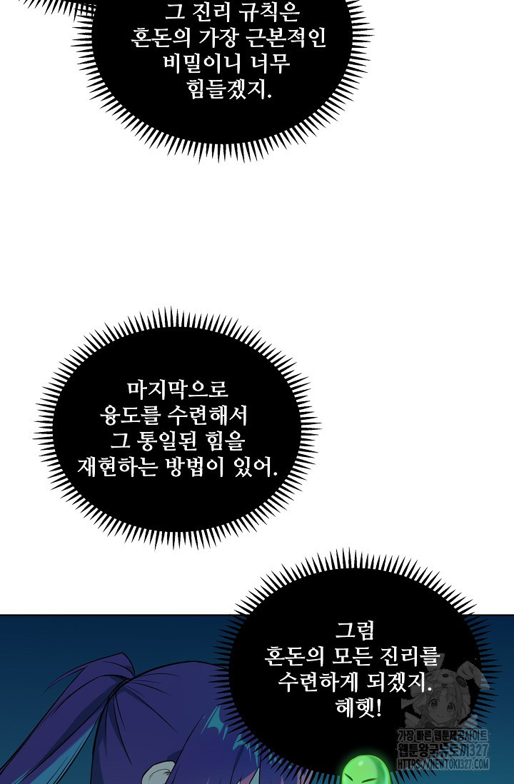 백련성신 1123화 64