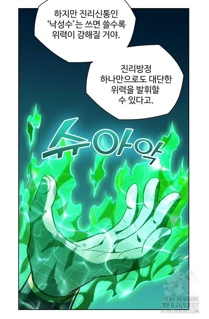 백련성신 1123화 66