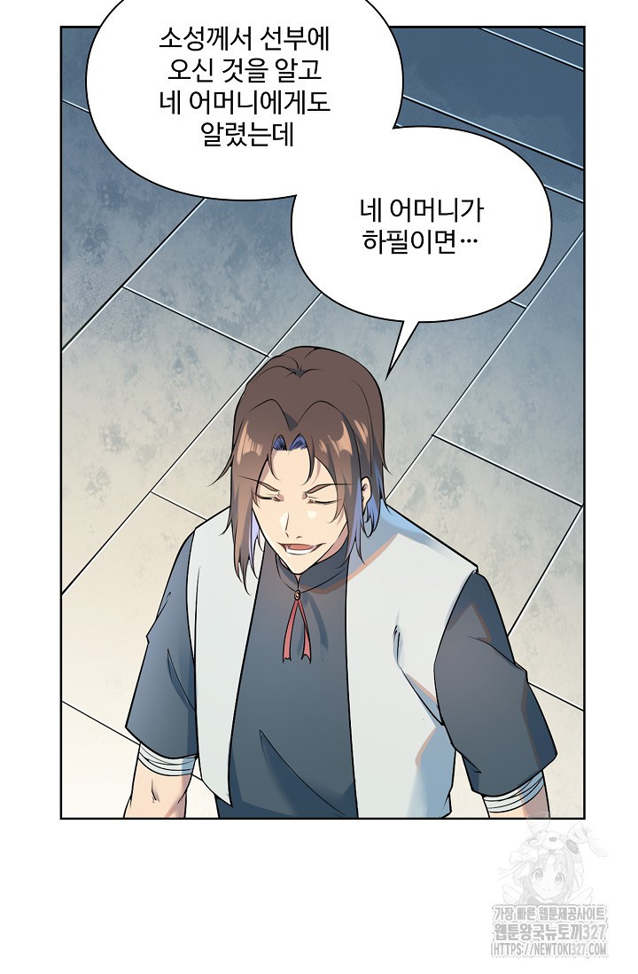 백련성신 1123화 75