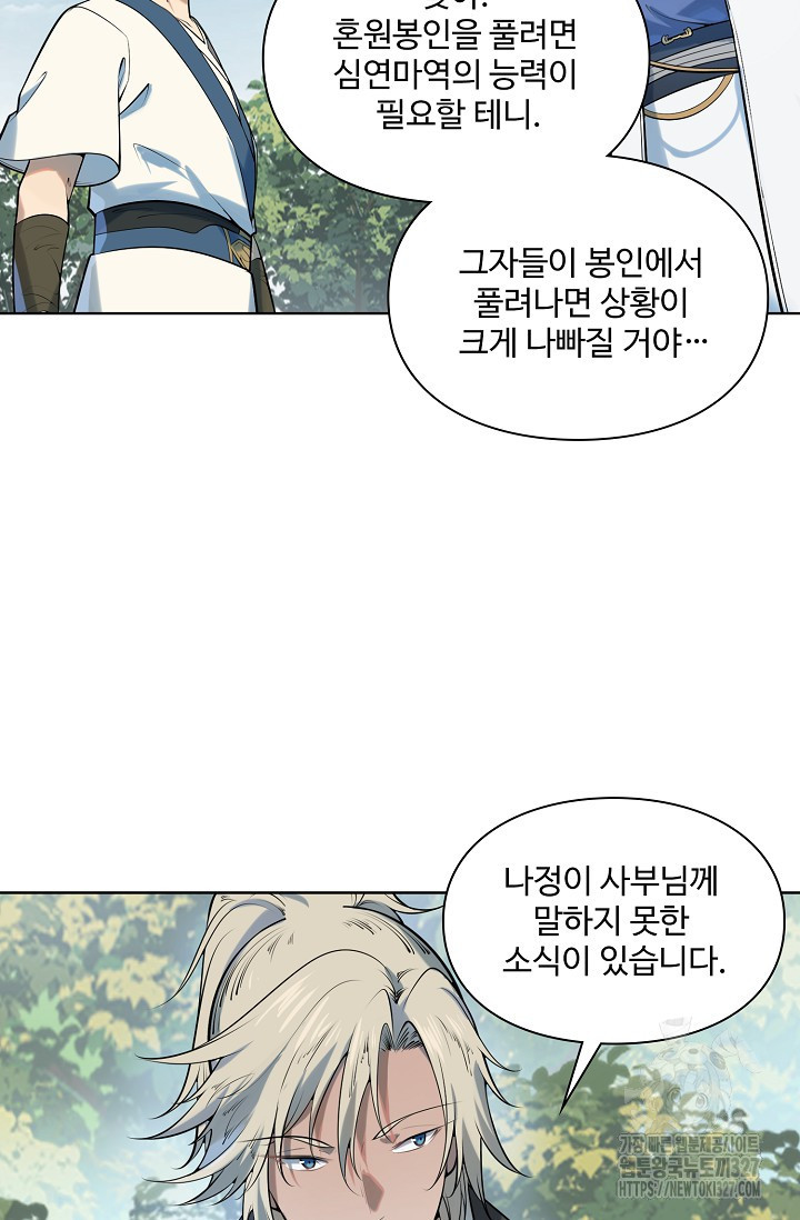 백련성신 1123화 83
