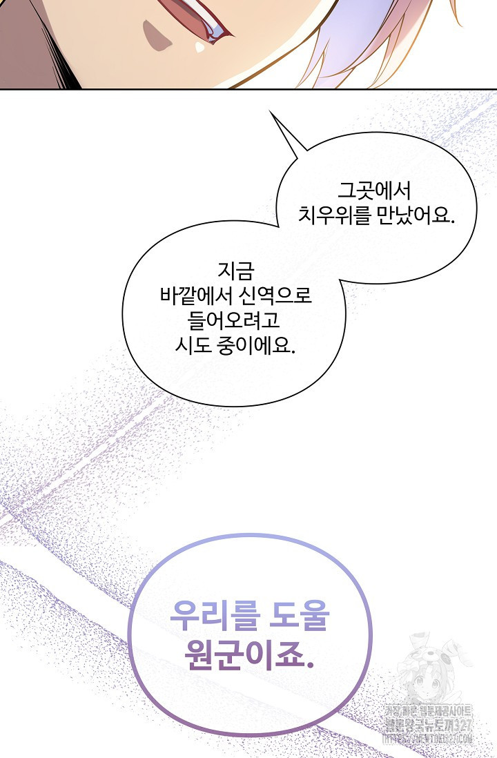 백련성신 1123화 86