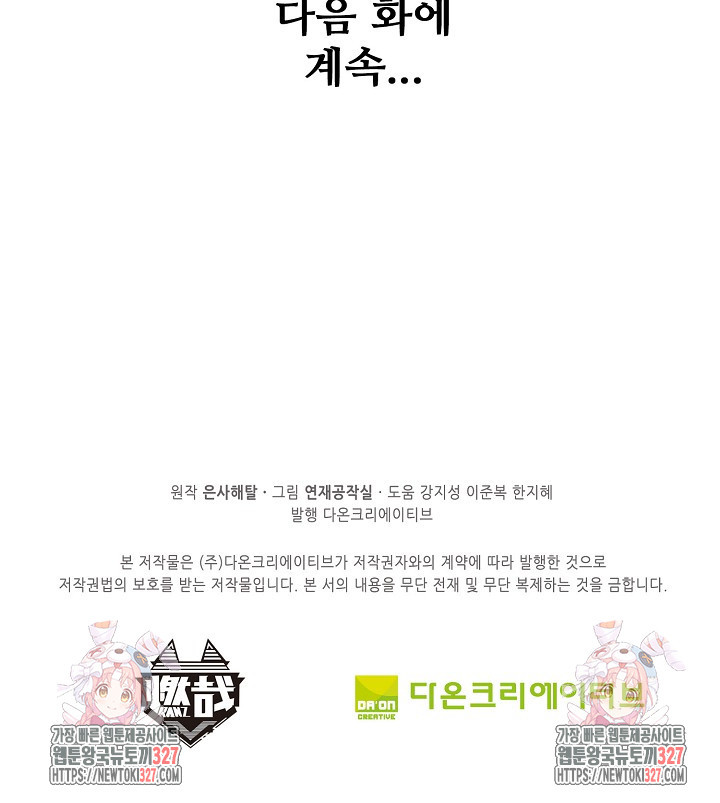 백련성신 1123화 88