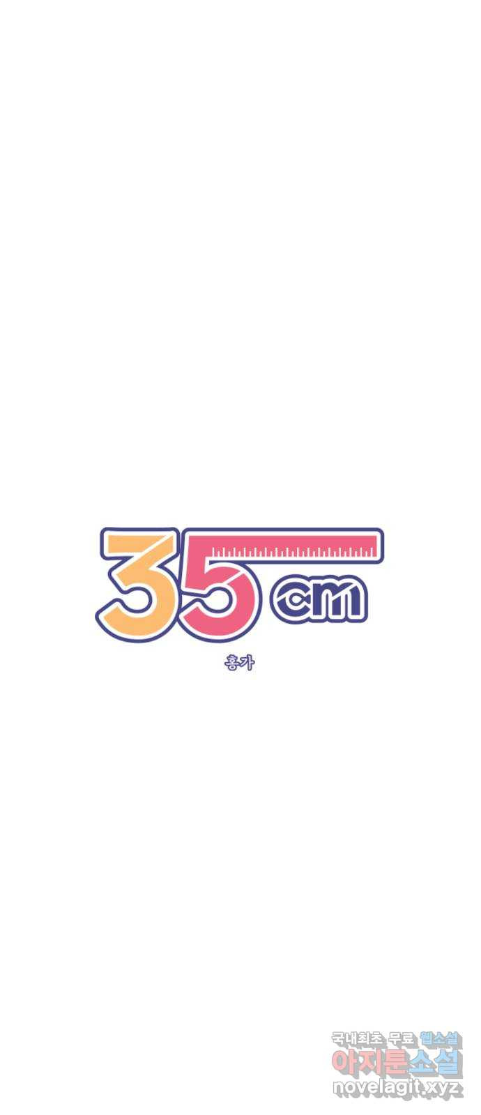 35cm 76화 9