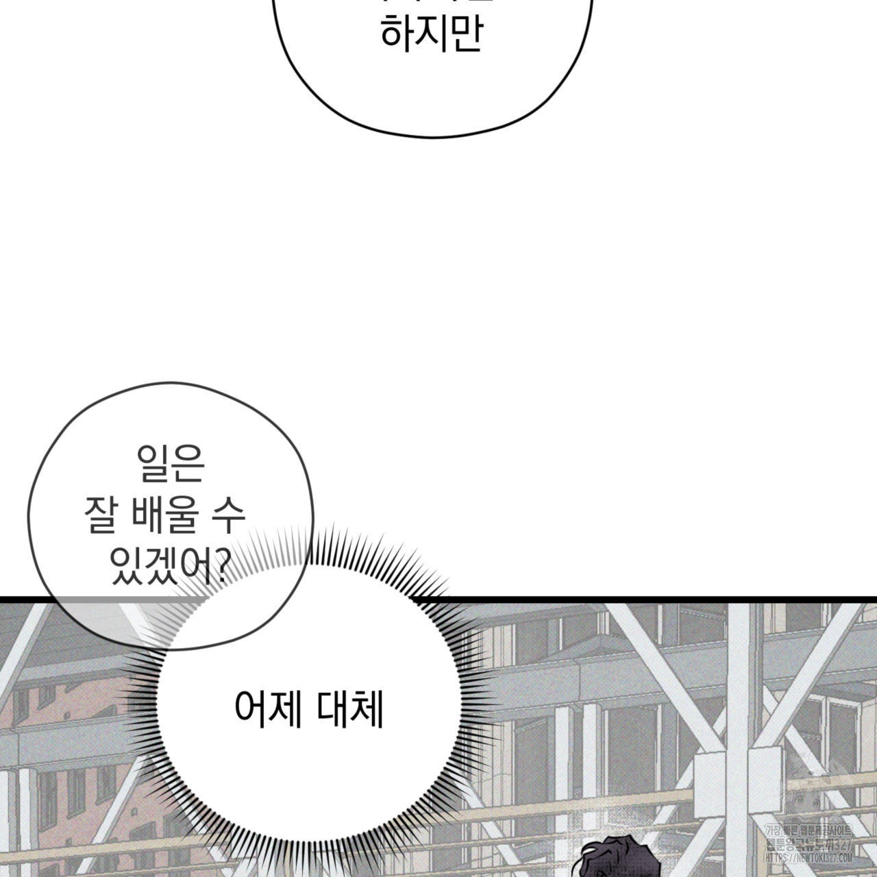 투 마이 발렌타인 (To my valentine) 22화 9