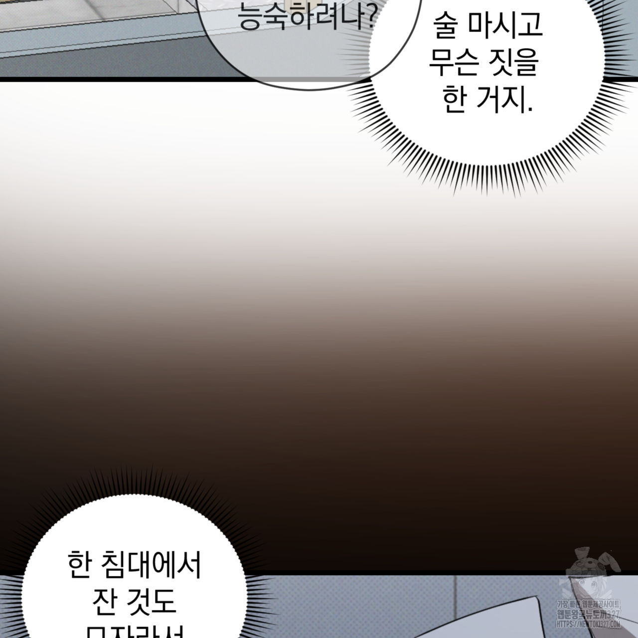 투 마이 발렌타인 (To my valentine) 22화 11