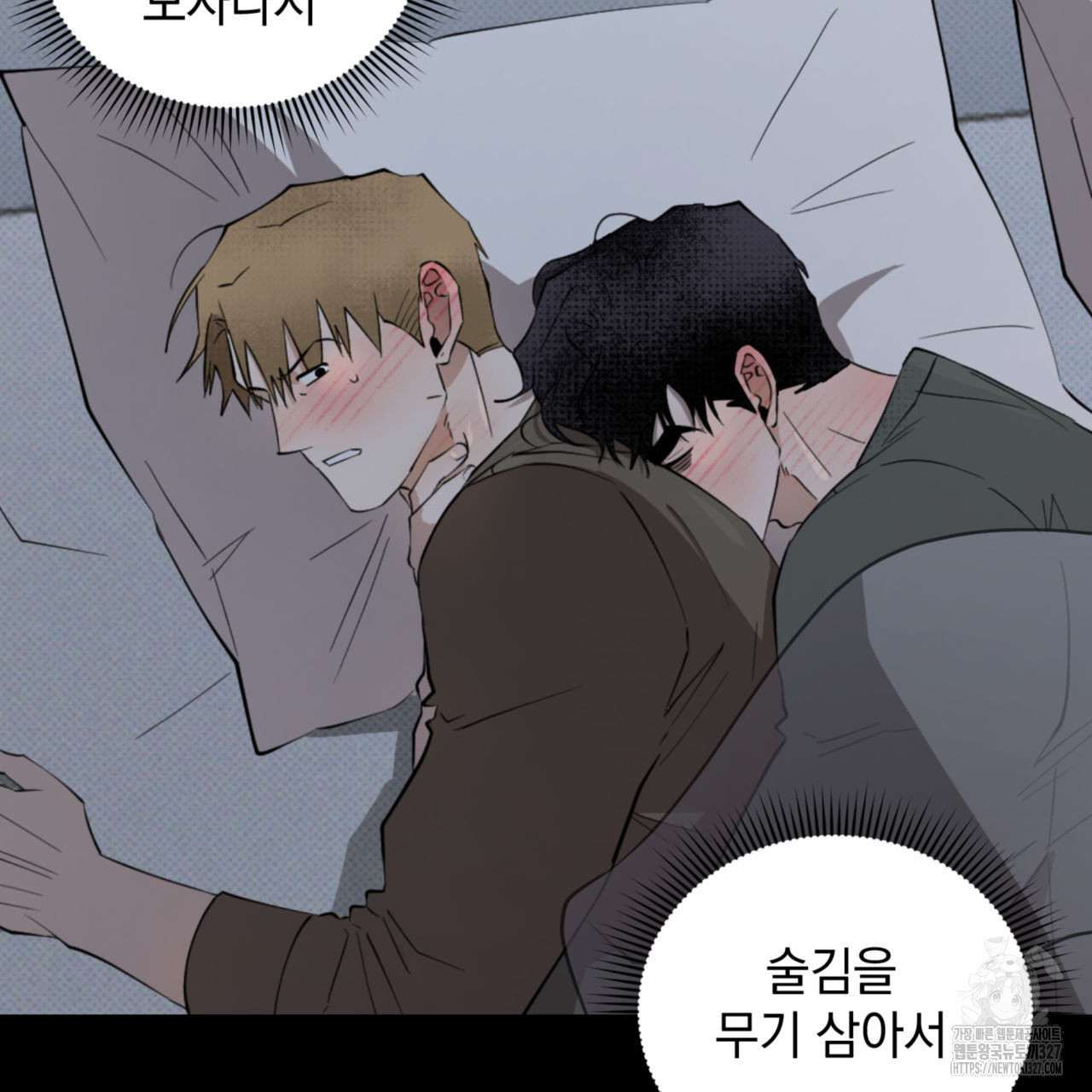투 마이 발렌타인 (To my valentine) 22화 12