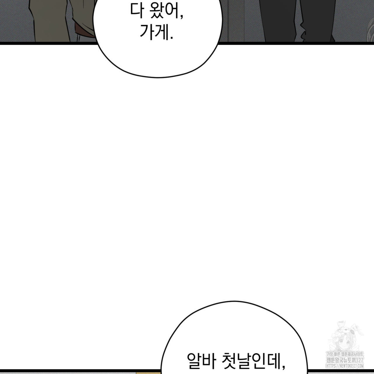 투 마이 발렌타인 (To my valentine) 22화 23