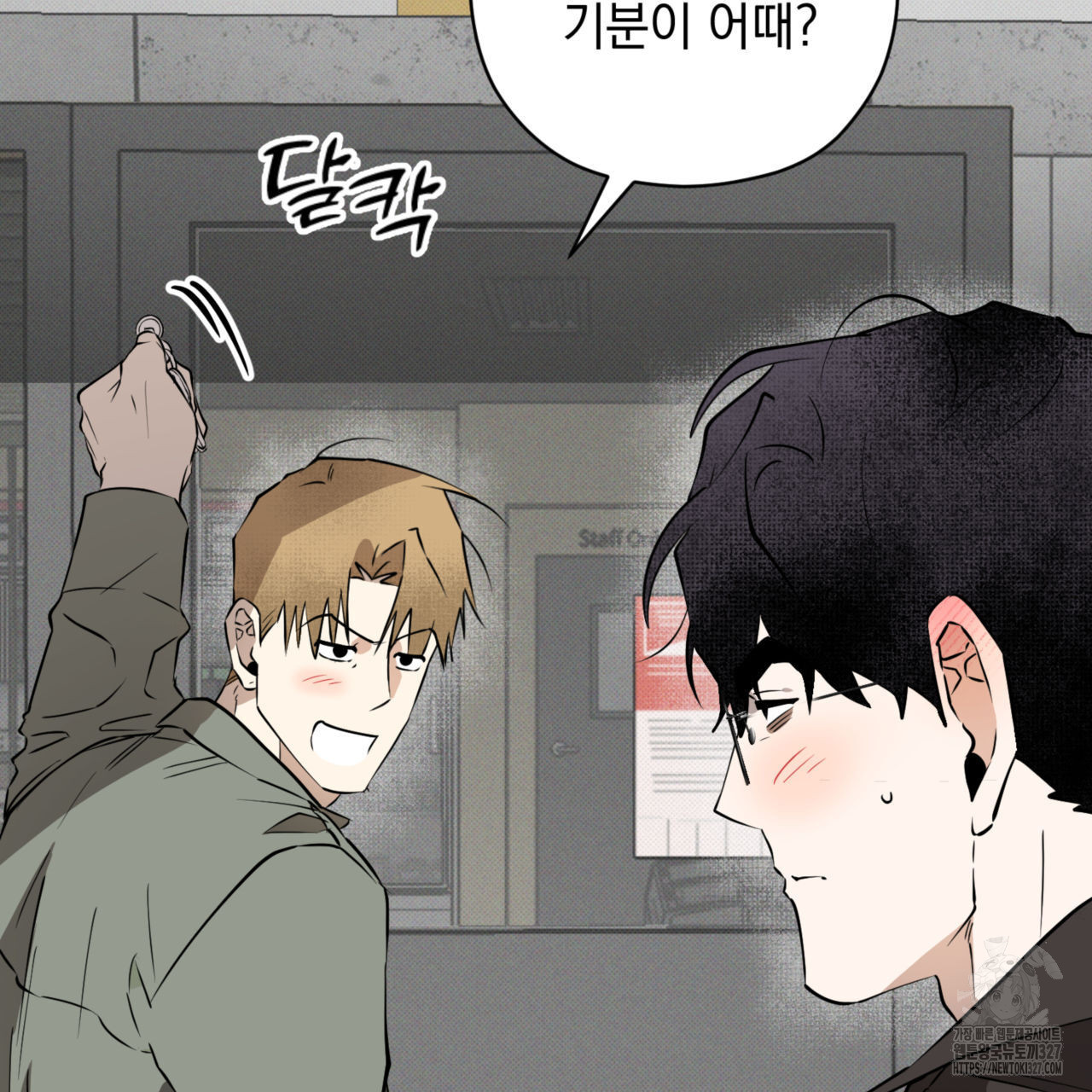 투 마이 발렌타인 (To my valentine) 22화 24