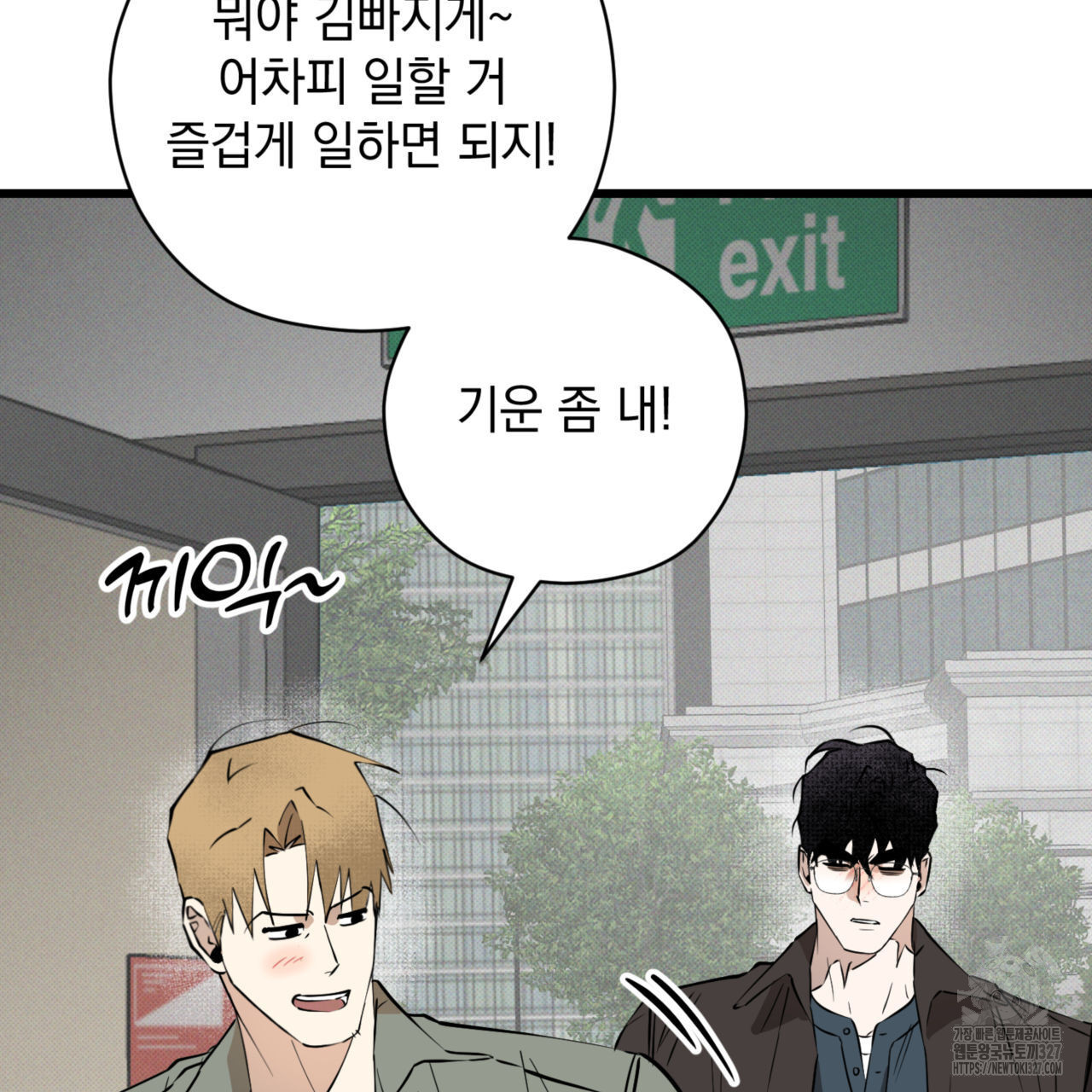 투 마이 발렌타인 (To my valentine) 22화 28