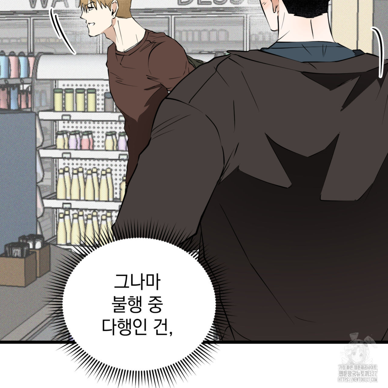 투 마이 발렌타인 (To my valentine) 22화 32