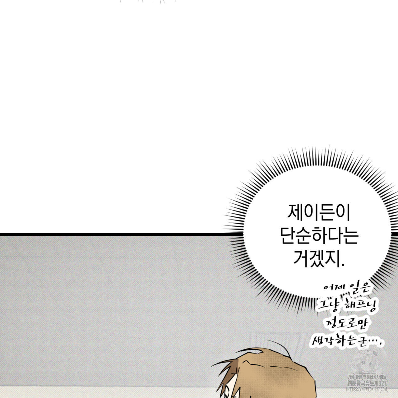 투 마이 발렌타인 (To my valentine) 22화 33