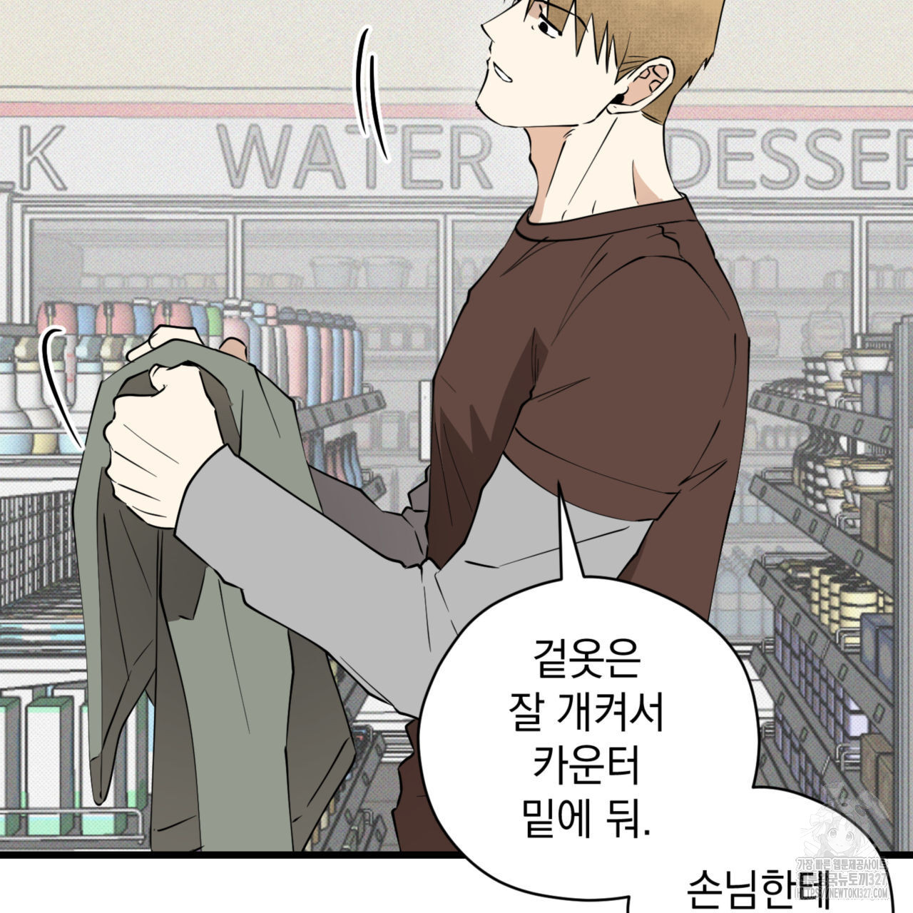 투 마이 발렌타인 (To my valentine) 22화 34