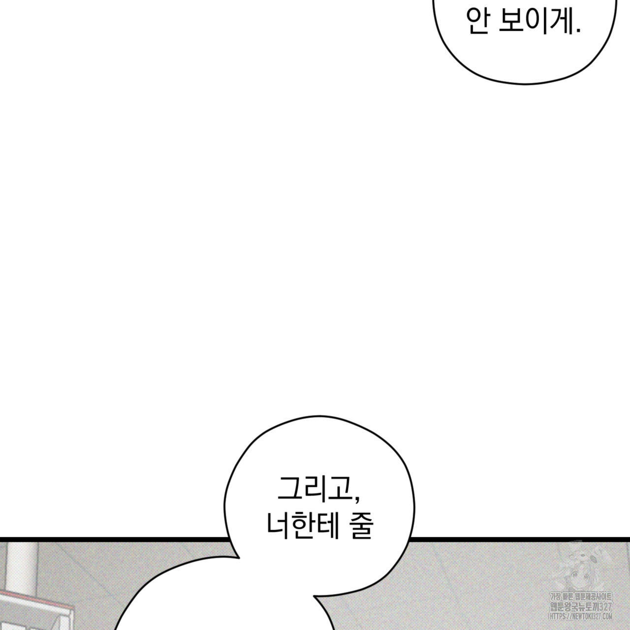 투 마이 발렌타인 (To my valentine) 22화 35