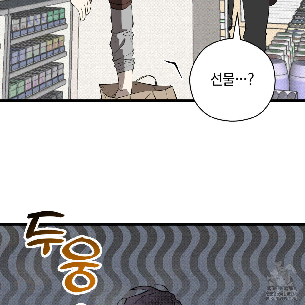 투 마이 발렌타인 (To my valentine) 22화 37