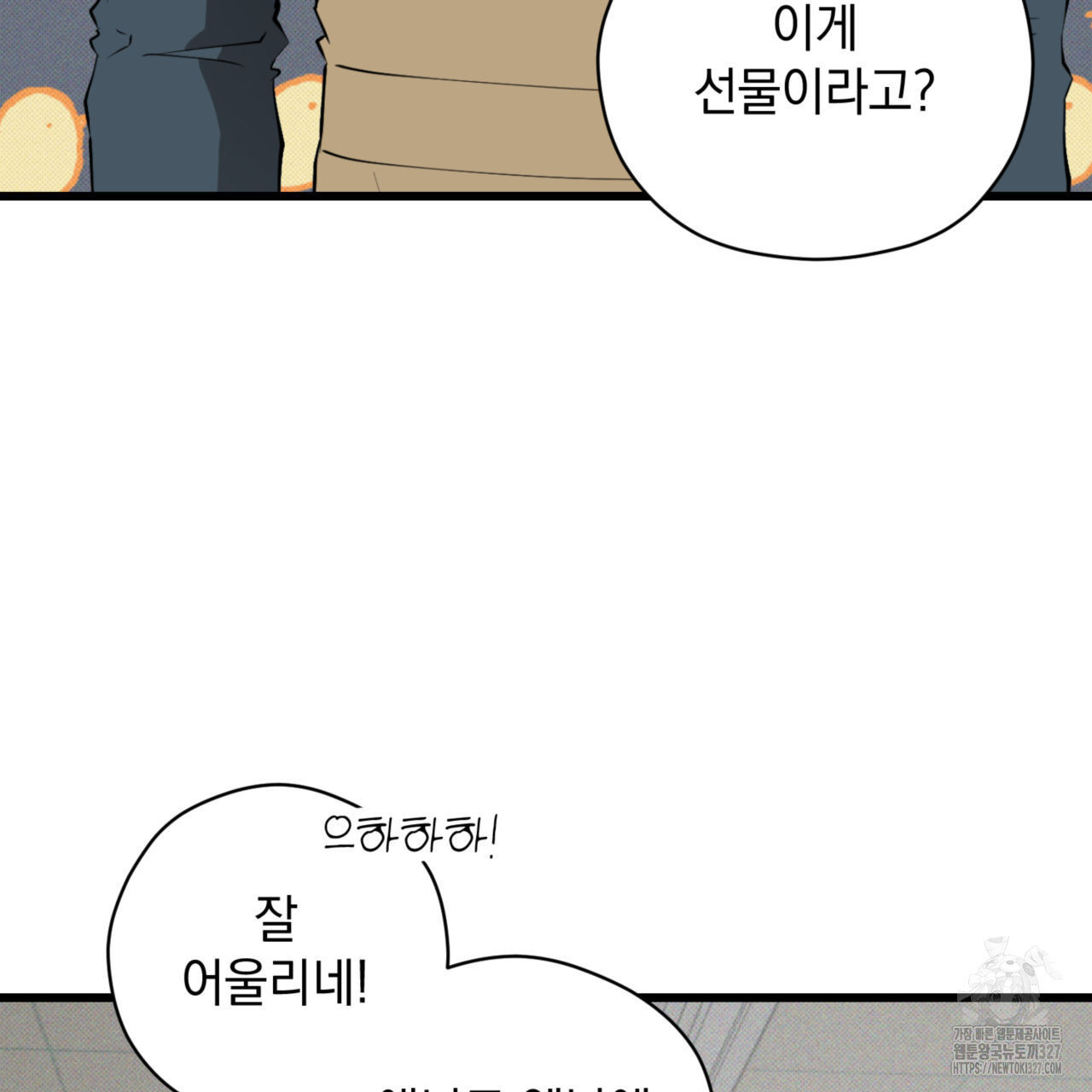 투 마이 발렌타인 (To my valentine) 22화 39