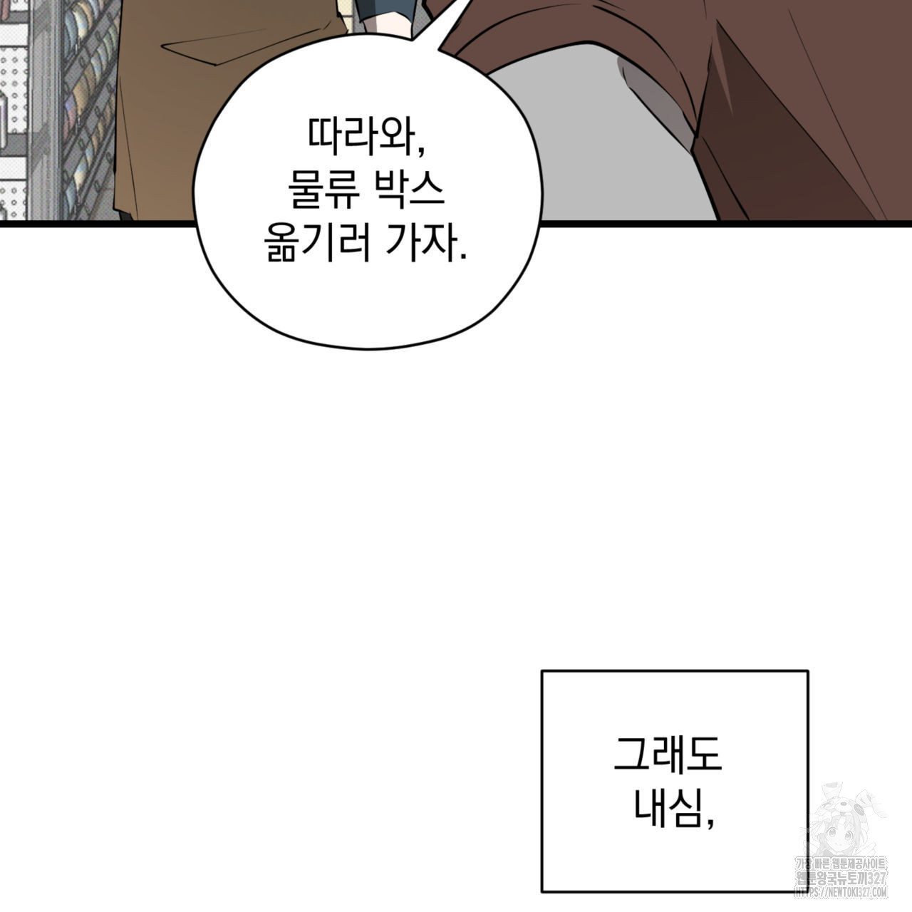 투 마이 발렌타인 (To my valentine) 22화 41