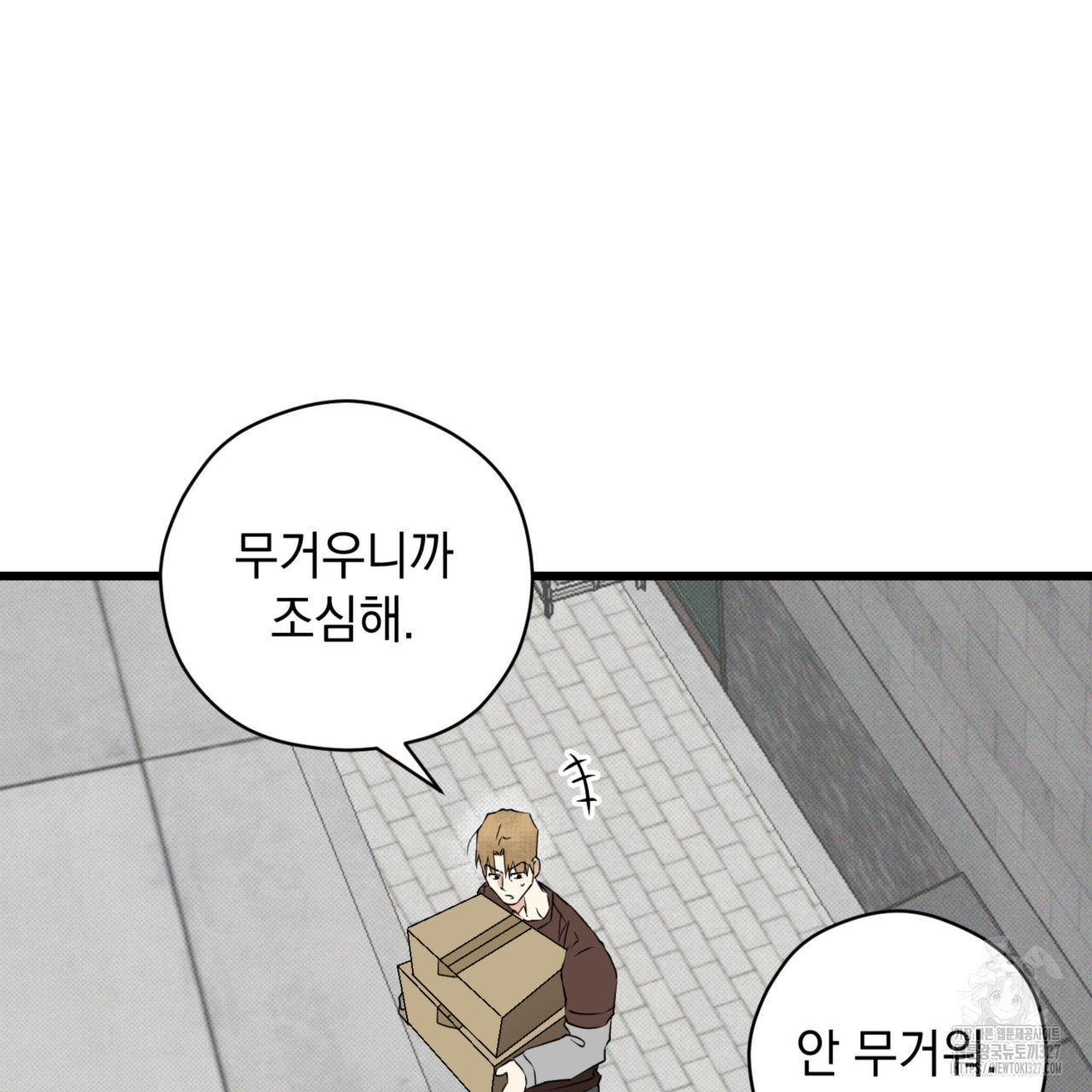 투 마이 발렌타인 (To my valentine) 22화 42