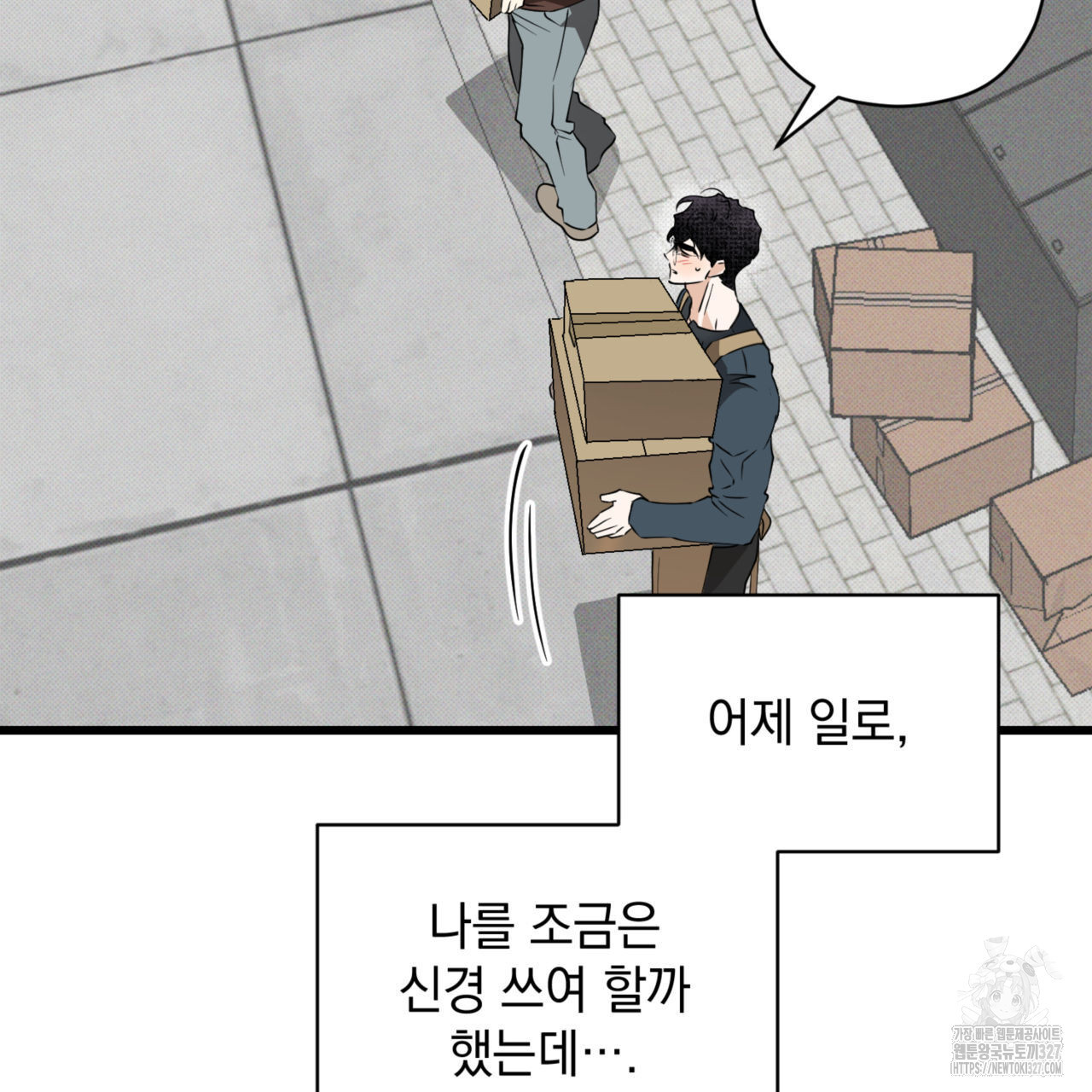 투 마이 발렌타인 (To my valentine) 22화 43