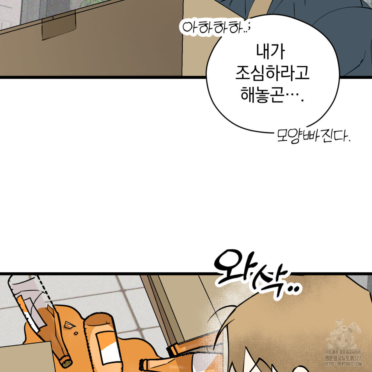 투 마이 발렌타인 (To my valentine) 22화 60
