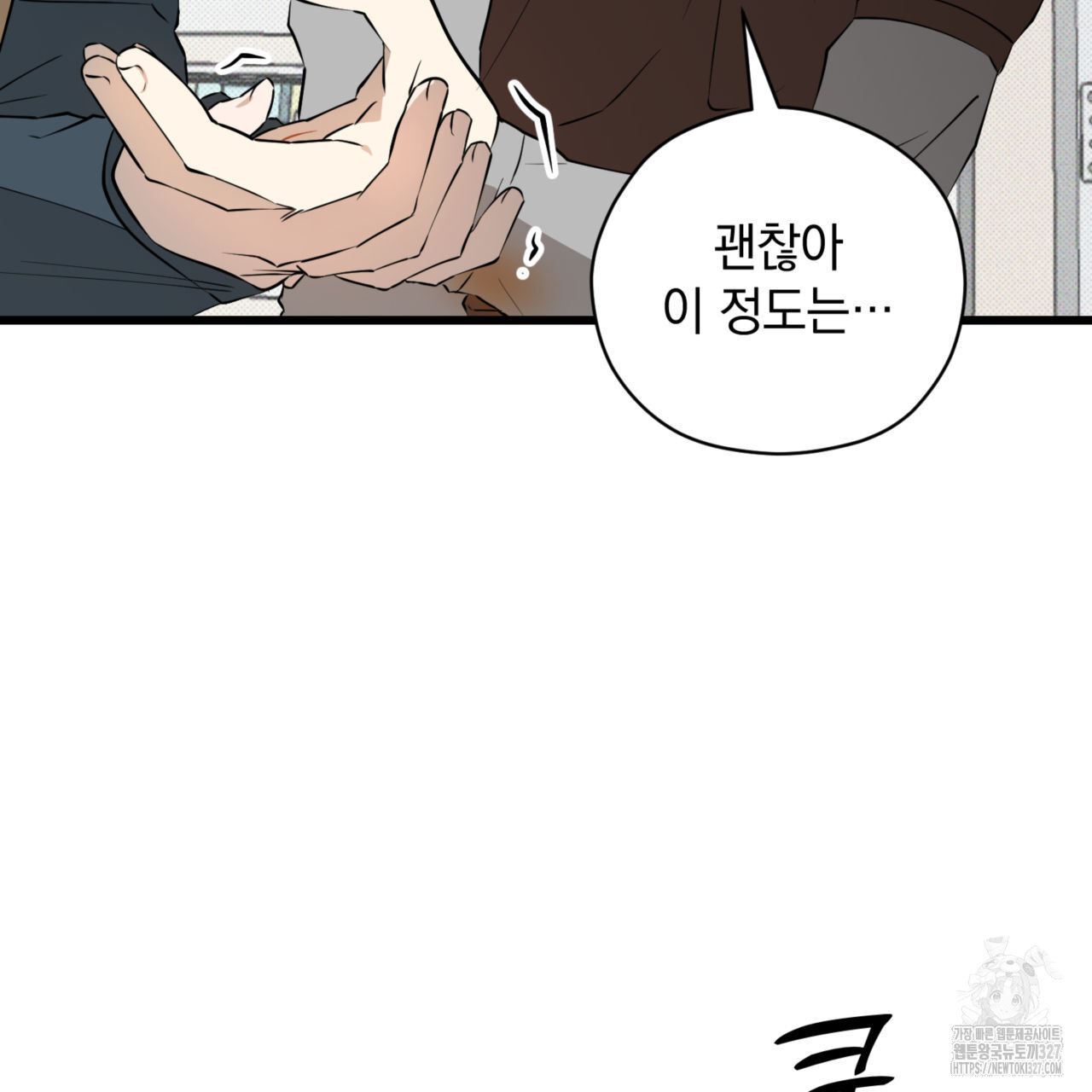 투 마이 발렌타인 (To my valentine) 22화 67