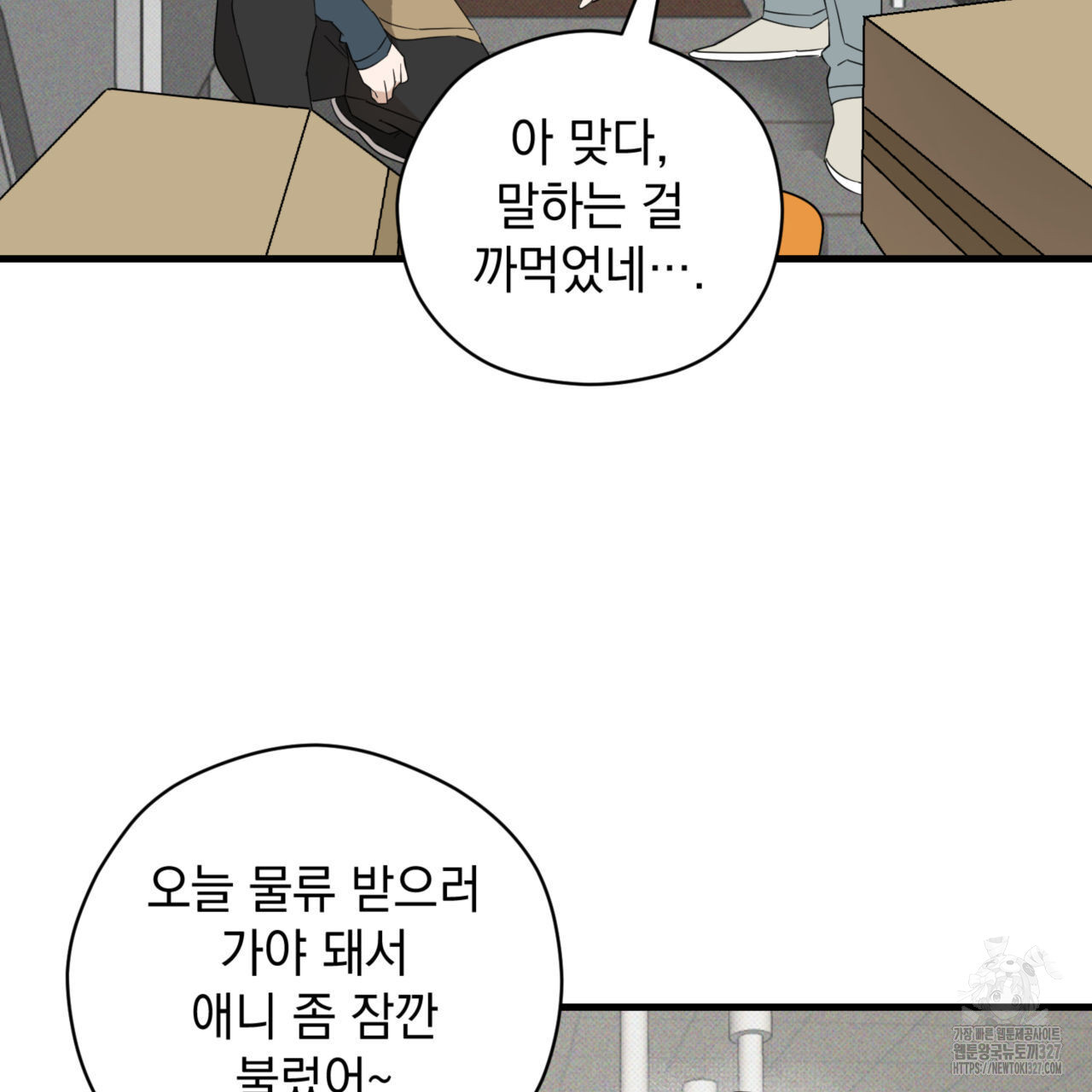 투 마이 발렌타인 (To my valentine) 22화 79