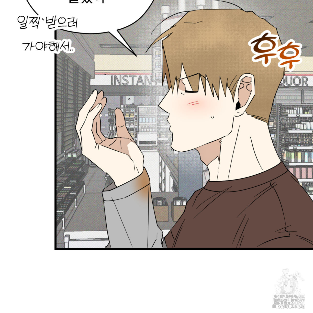 투 마이 발렌타인 (To my valentine) 22화 80