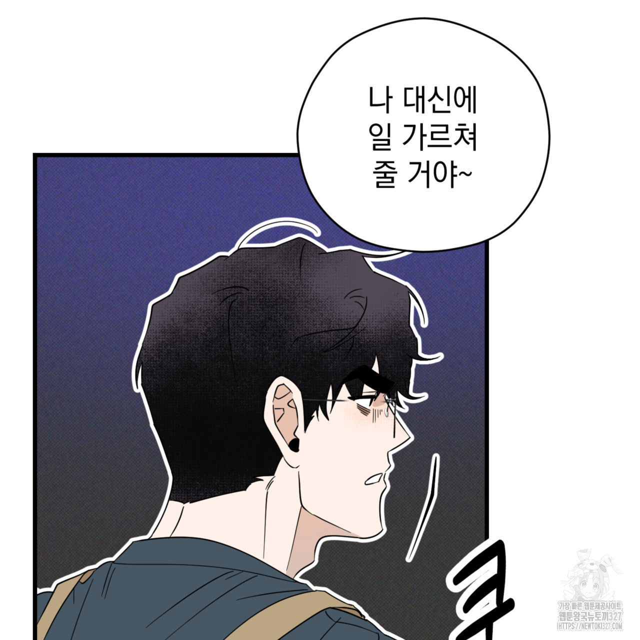 투 마이 발렌타인 (To my valentine) 22화 81