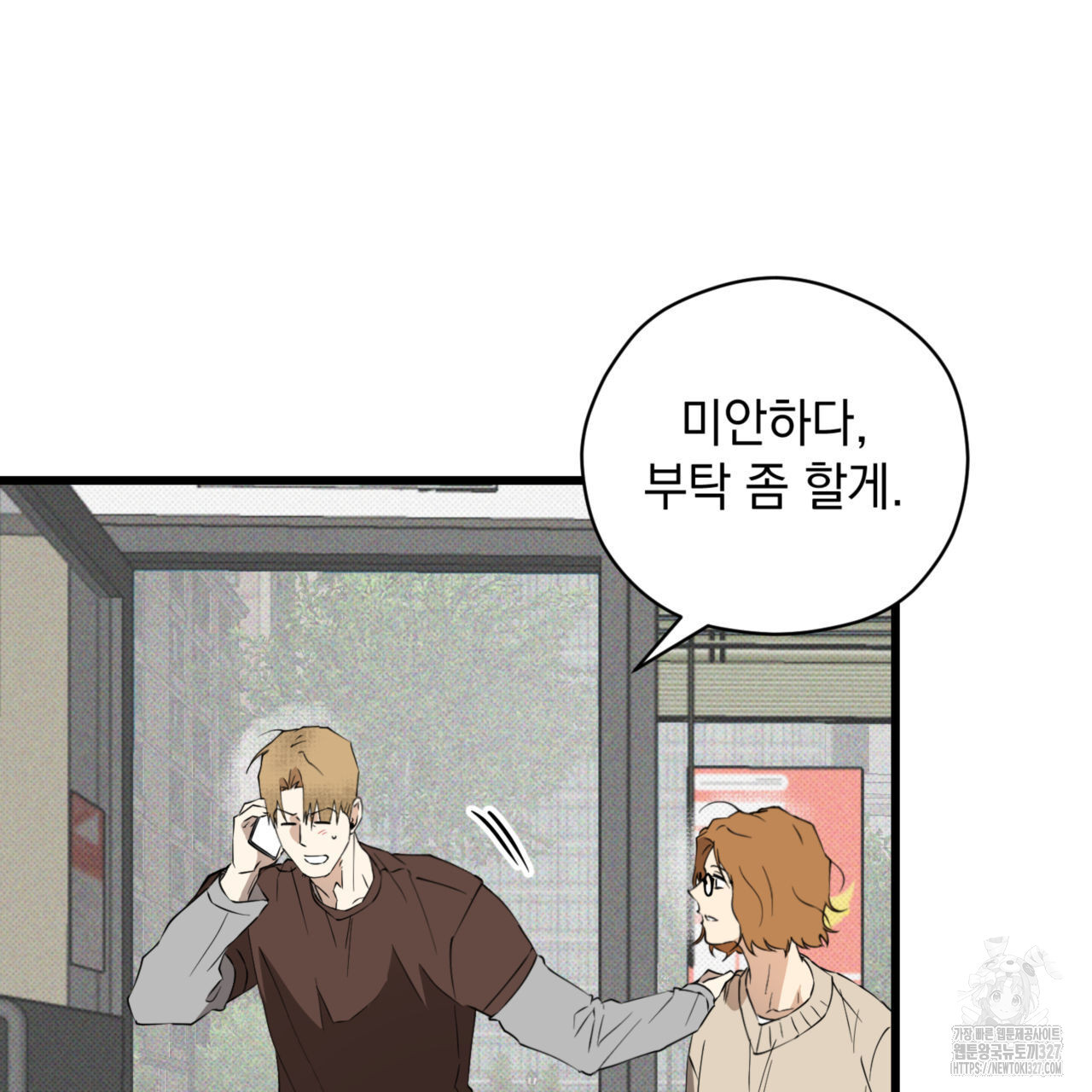 투 마이 발렌타인 (To my valentine) 22화 85