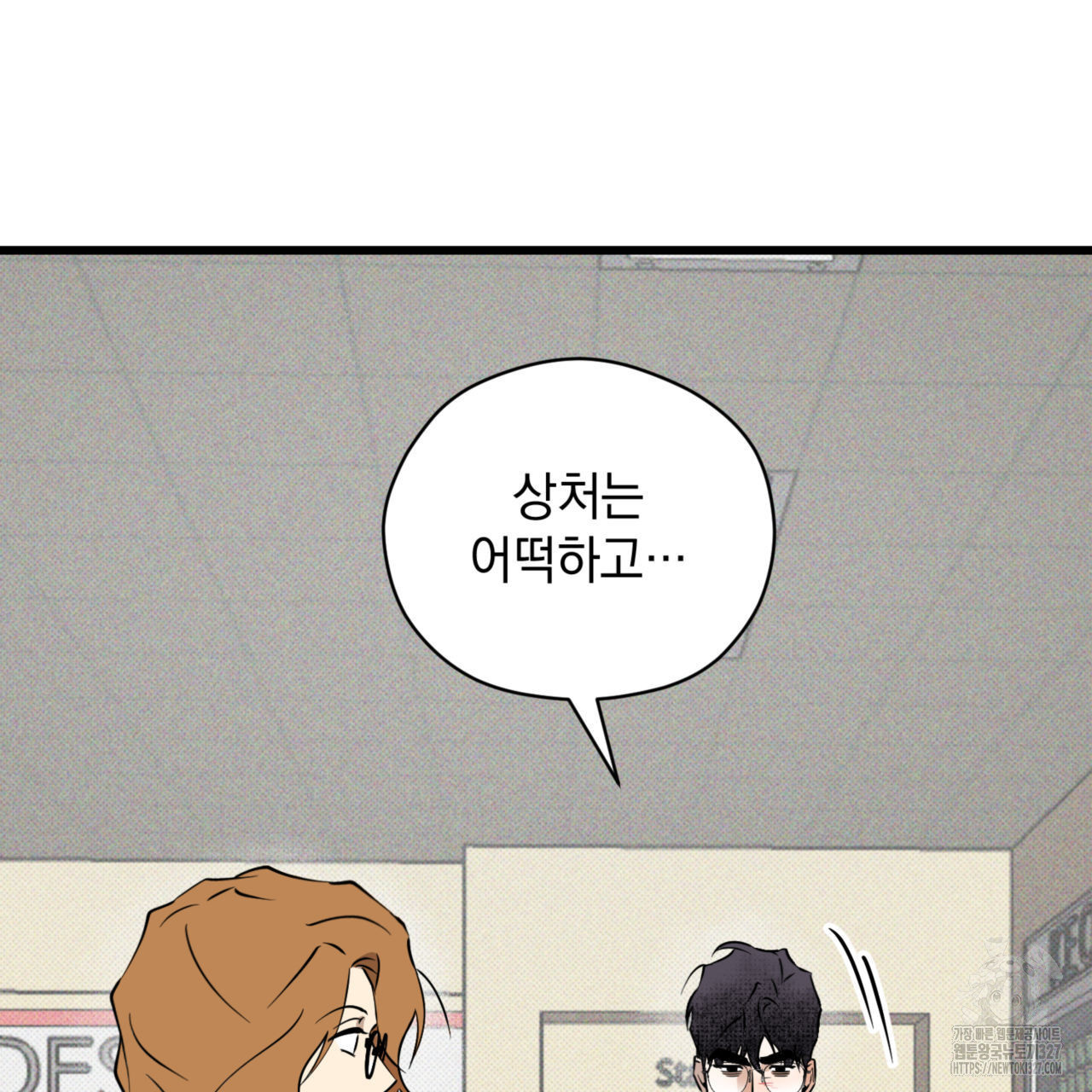 투 마이 발렌타인 (To my valentine) 22화 88