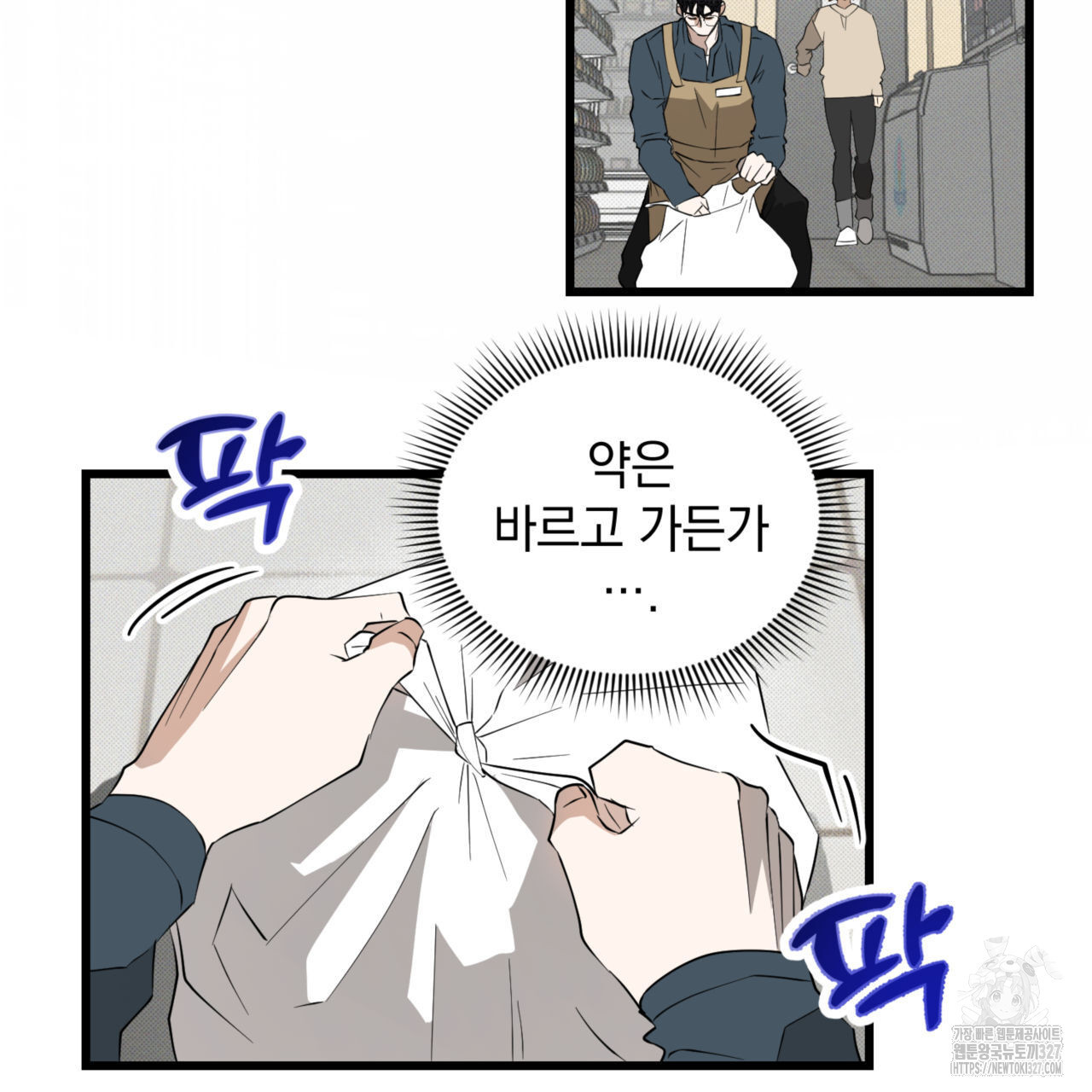 투 마이 발렌타인 (To my valentine) 22화 100