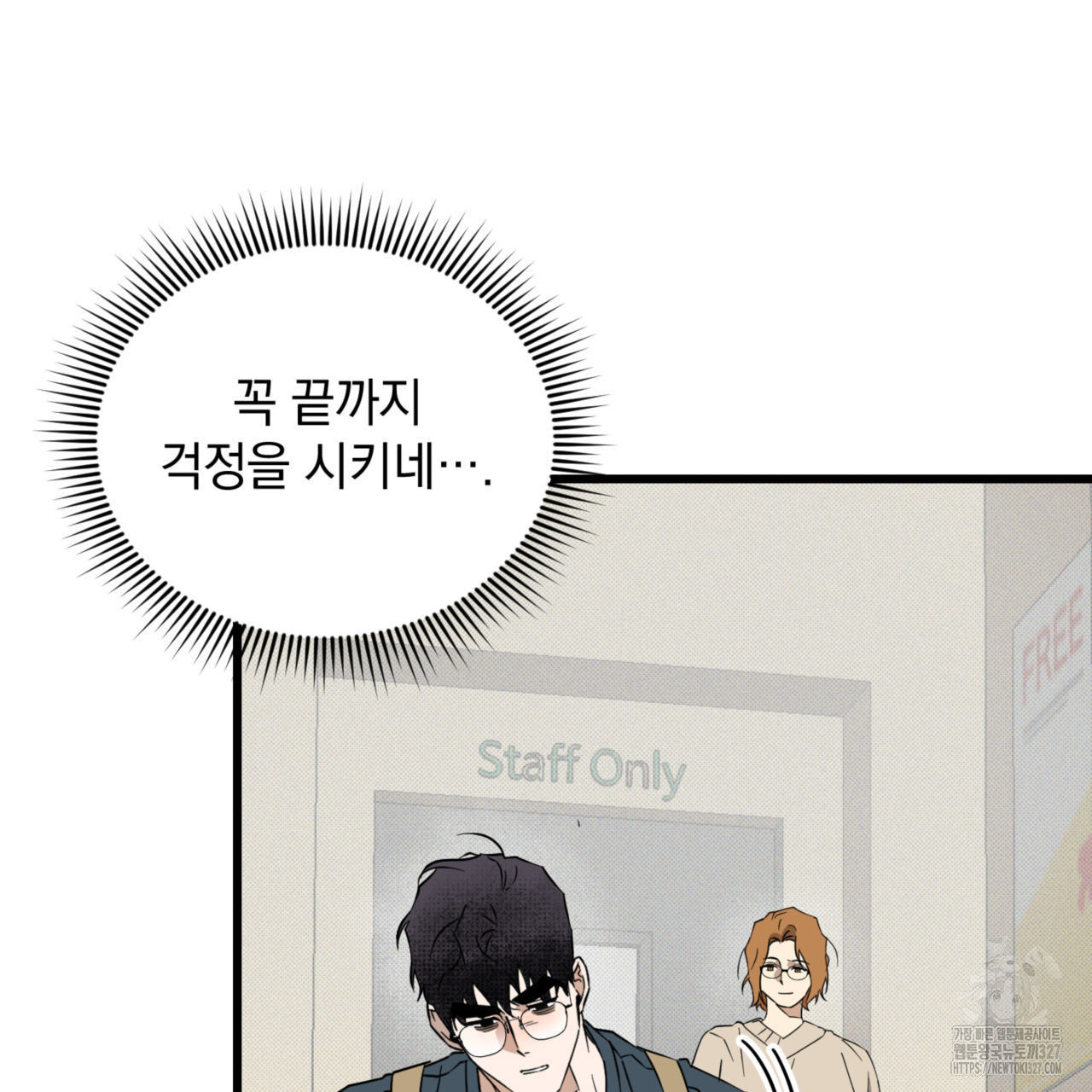 투 마이 발렌타인 (To my valentine) 22화 101