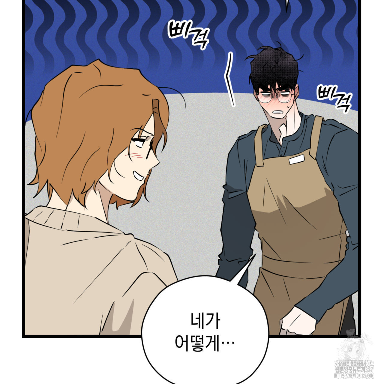 투 마이 발렌타인 (To my valentine) 22화 110