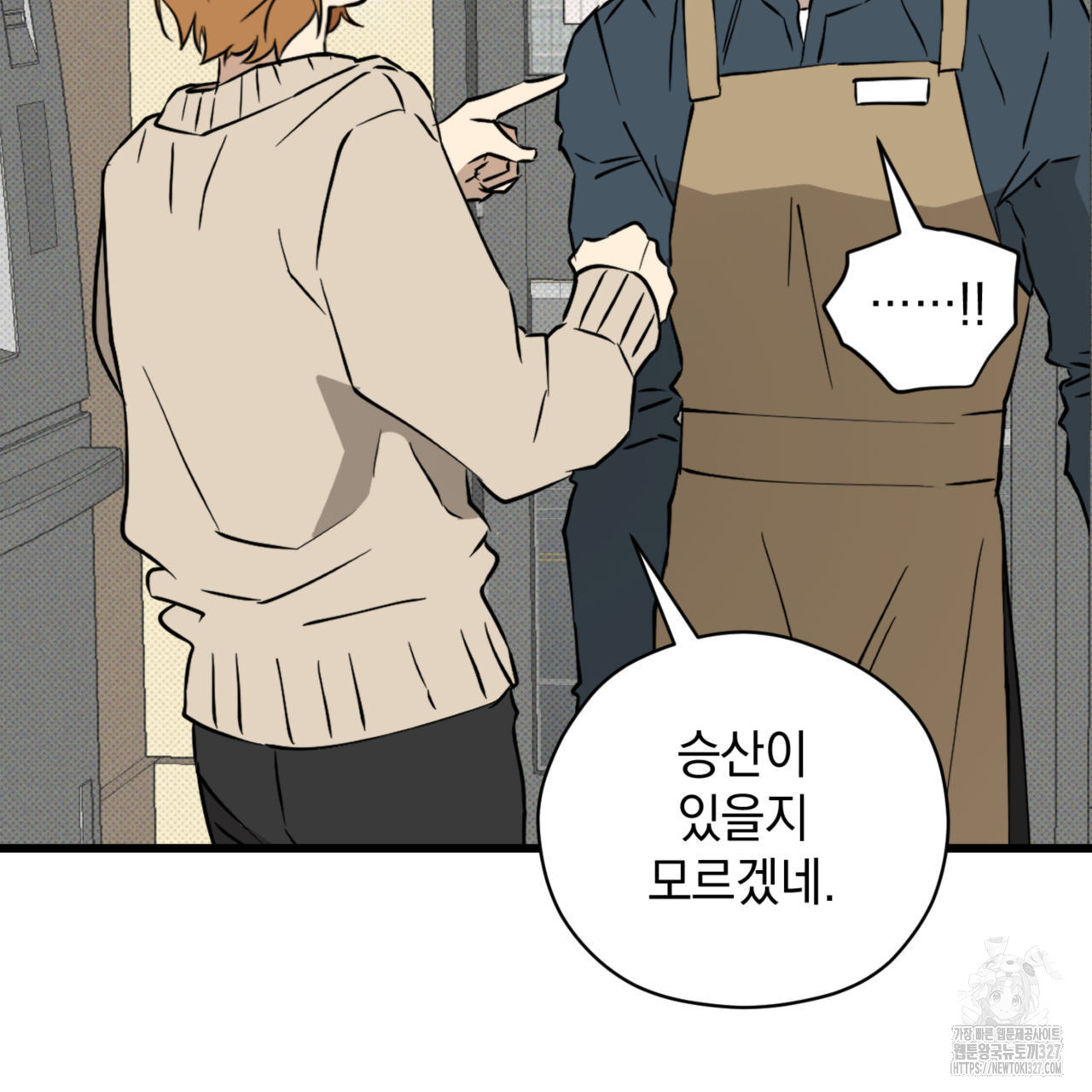 투 마이 발렌타인 (To my valentine) 22화 117