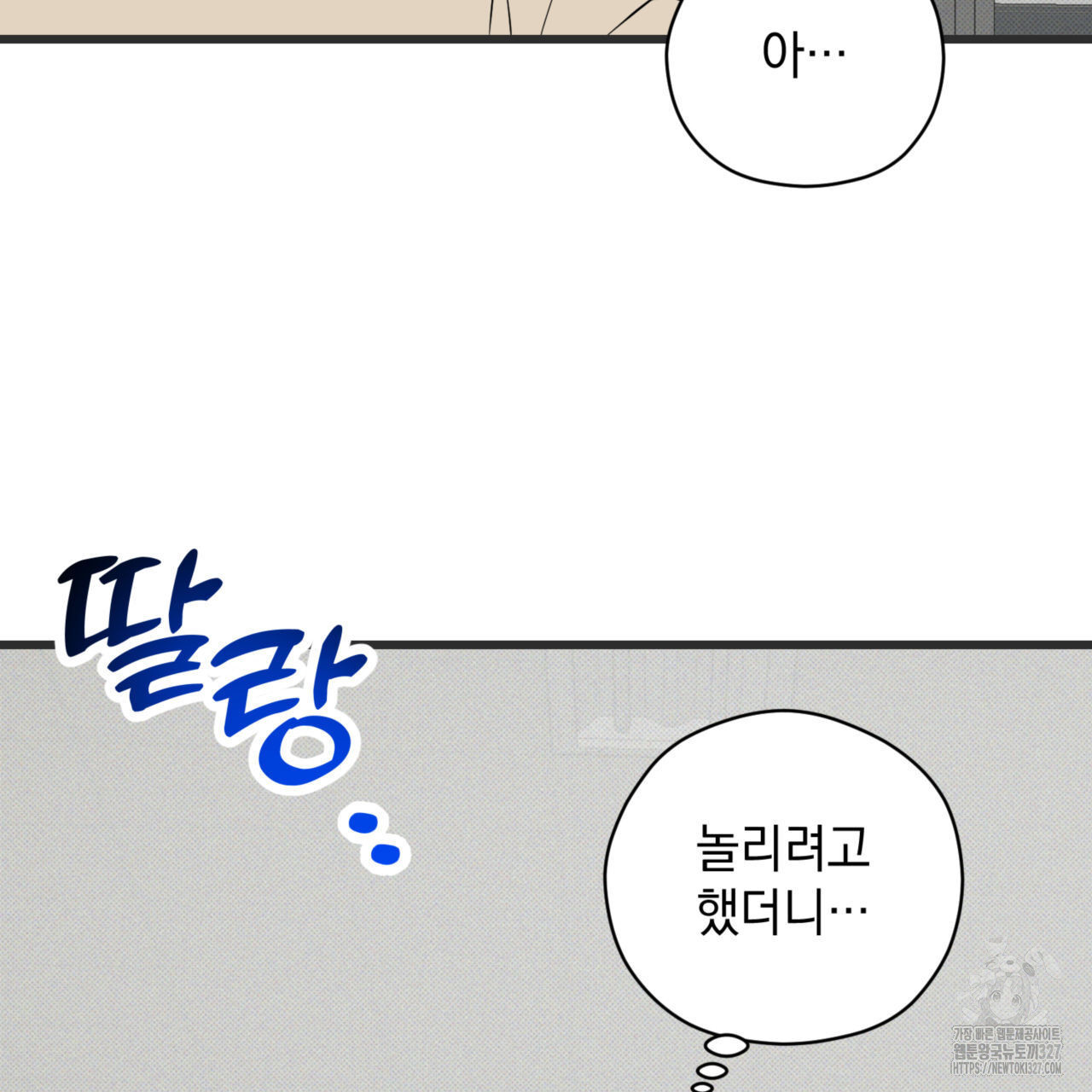 투 마이 발렌타인 (To my valentine) 22화 123