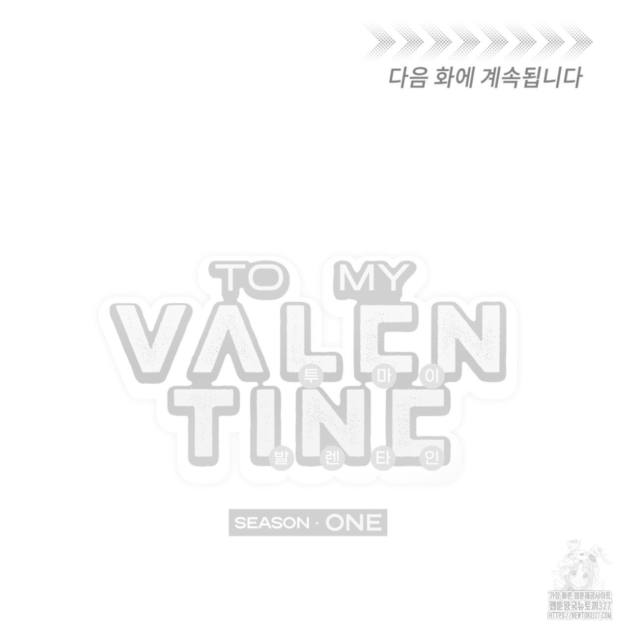 투 마이 발렌타인 (To my valentine) 22화 130