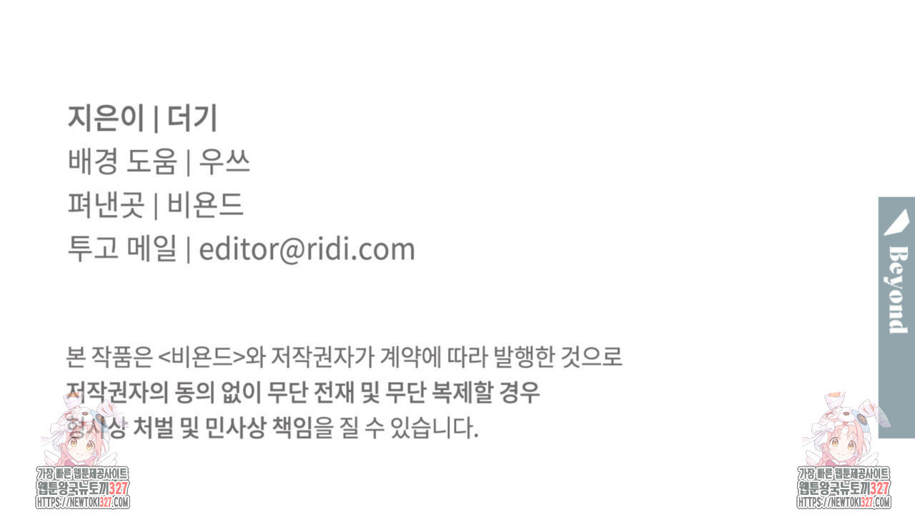 투 마이 발렌타인 (To my valentine) 22화 131