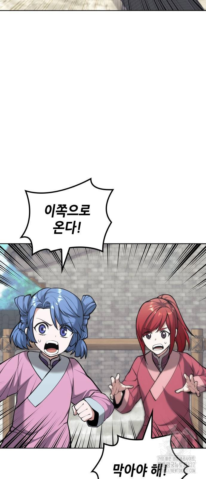 낙향문사전 2부 134화 3