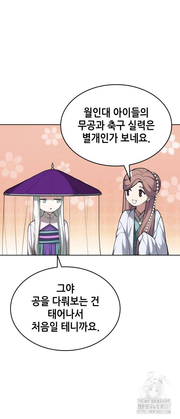 낙향문사전 2부 134화 8