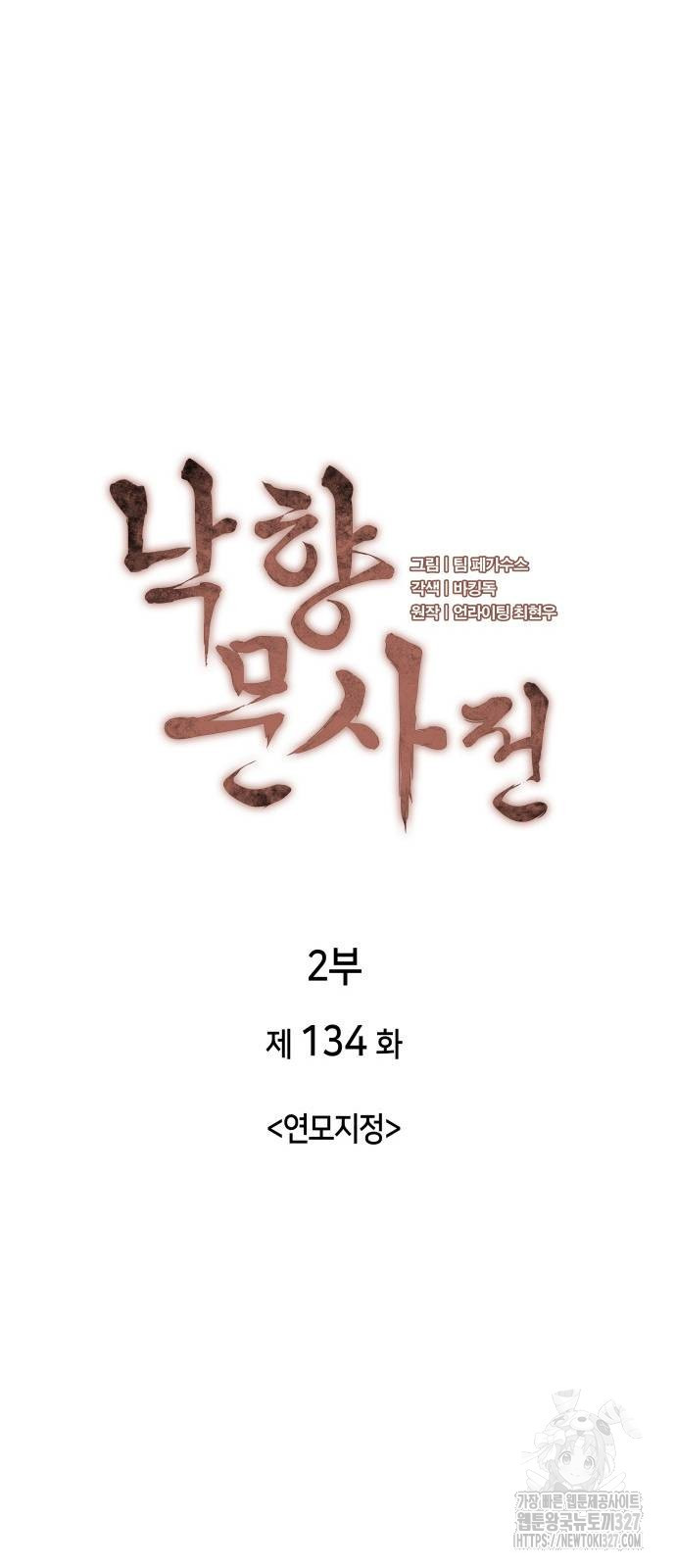 낙향문사전 2부 134화 17