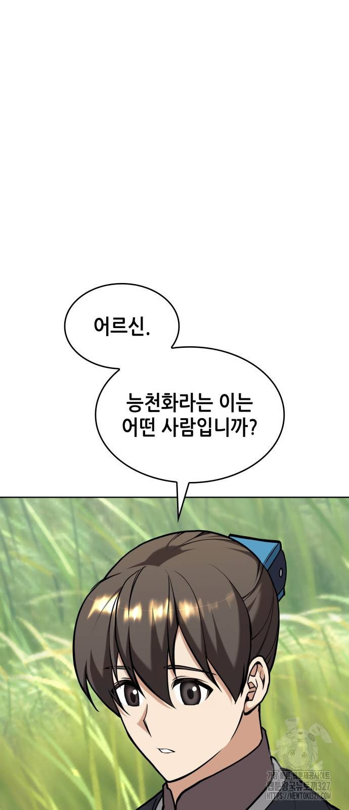 낙향문사전 2부 134화 19