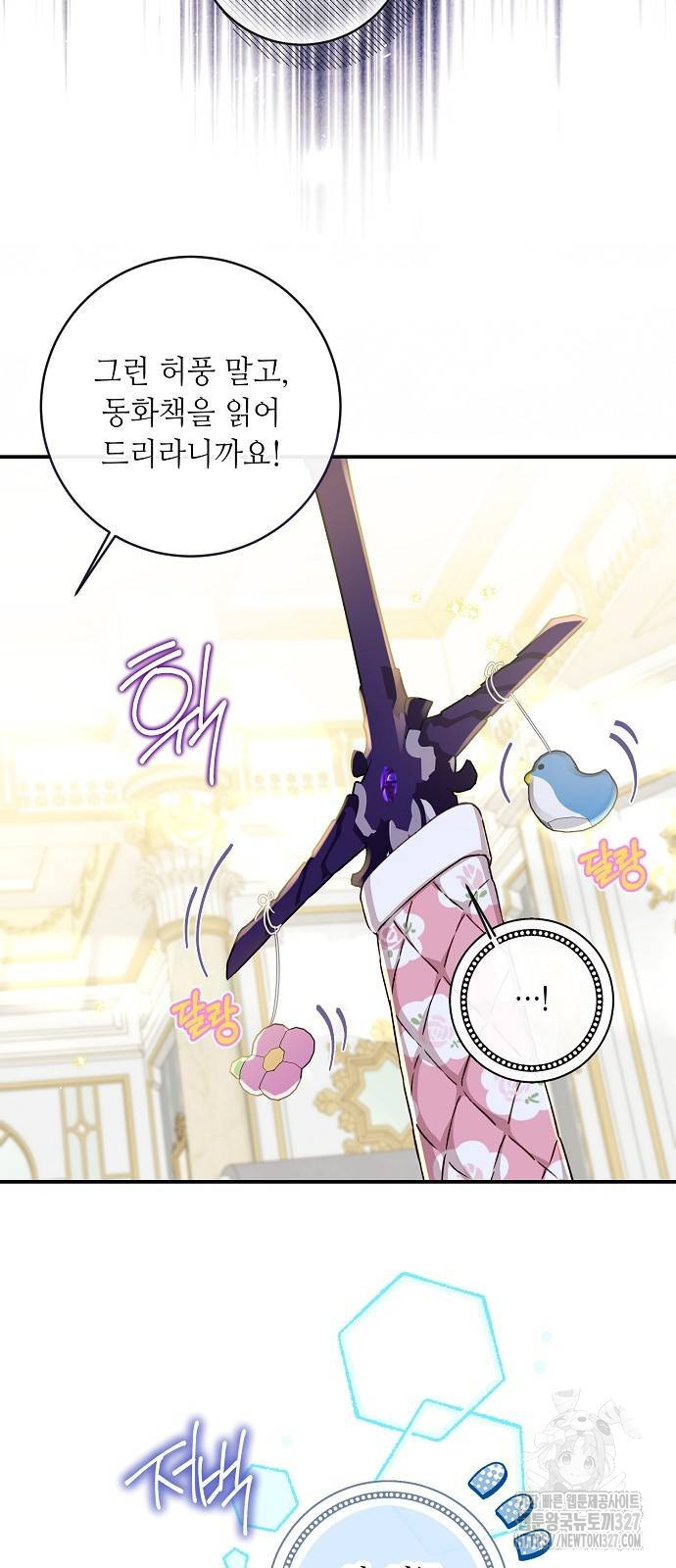 미친 후작을 길들이고 말았다 외전 마지막 화 4