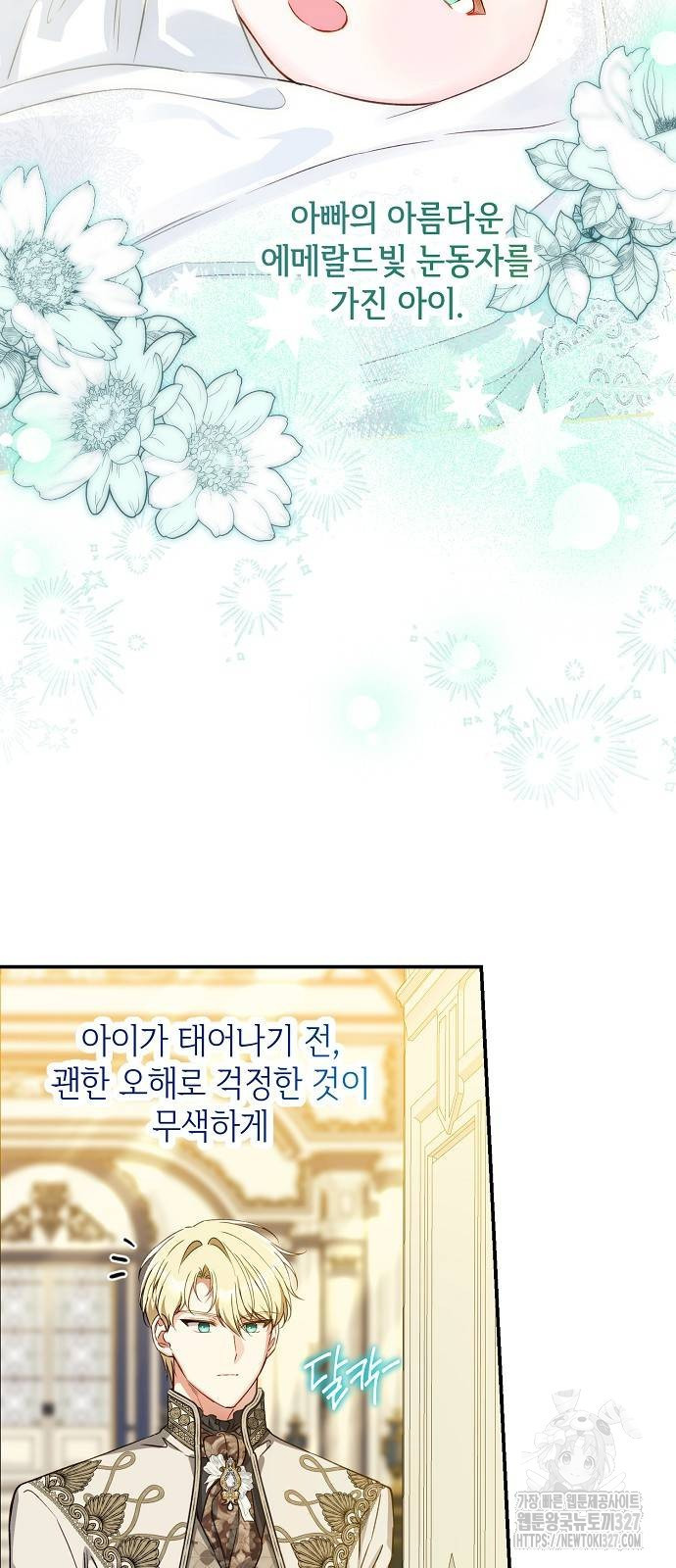미친 후작을 길들이고 말았다 외전 마지막 화 12