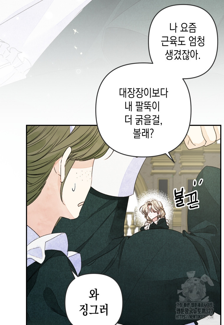 공주보다 시녀가 천직이었습니다 1화 6