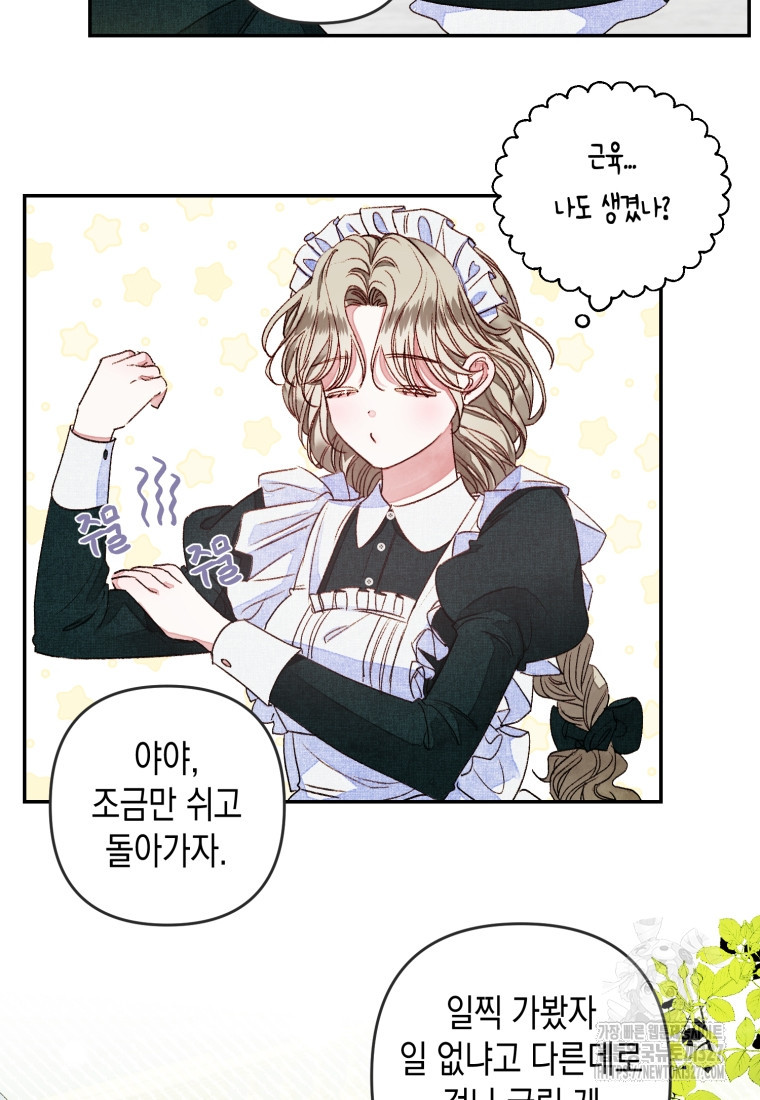 공주보다 시녀가 천직이었습니다 1화 7