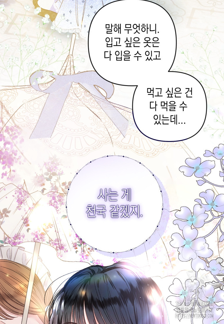 공주보다 시녀가 천직이었습니다 1화 12