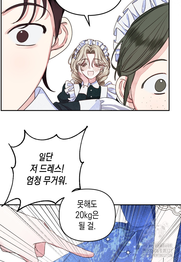 공주보다 시녀가 천직이었습니다 1화 14