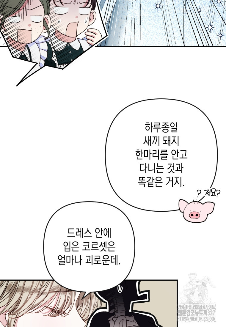 공주보다 시녀가 천직이었습니다 1화 16