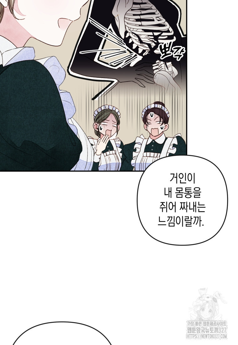 공주보다 시녀가 천직이었습니다 1화 17